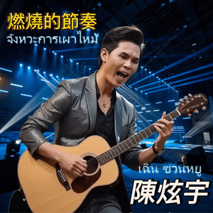 จังหวะการเผาไหม้