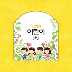 예수님이 아파요 (고난주간 찬양) (feat. 강기혜)