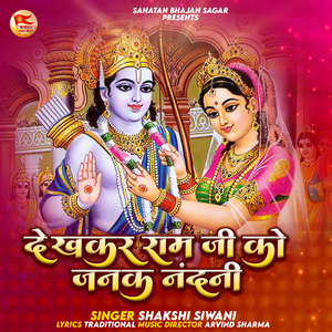 Dekh Kar Ram Ji Ko Janak Nandini