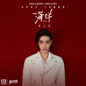 海洋 (和声伴奏)