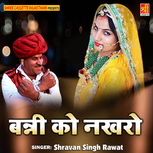 Behna Ri Gavan Ke Gore