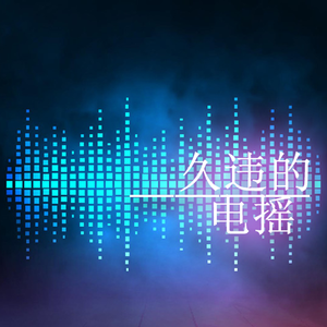 最美情侣（电摇）