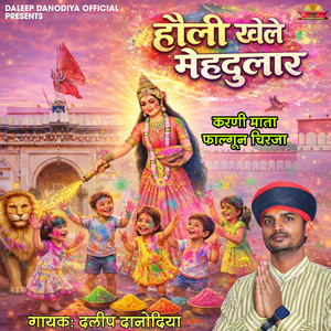 Holi Khele Mehdular (Karni Mata Fulgun Chirja)
