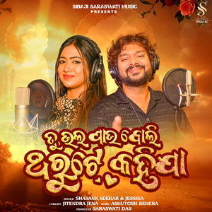 Tu Bhala Pau Boli Tharute Kahija