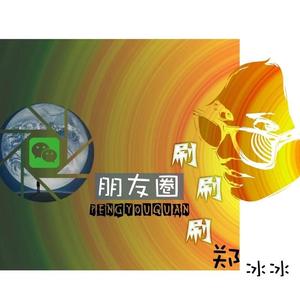 朋友圈刷刷刷 (Demo)