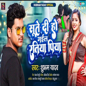 Sute Di Ho Gail Ratiya Piya