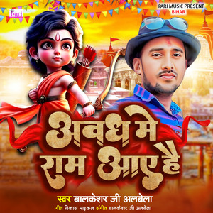 Awadh Me Ram Aaye Hai