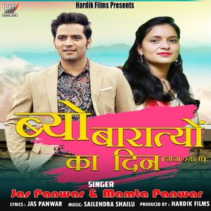 Byo Baaratiyon ka din