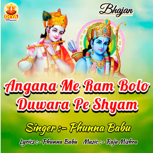 ANGNA ME RAM BOLO DUWARA PE SHYAM