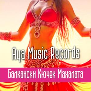 Балкански Кючек Махалата