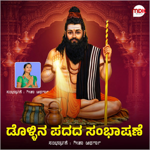 Geeta Atharga Dollina Pada