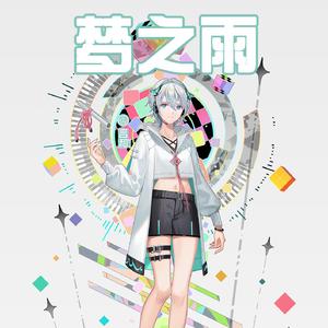 梦之雨【V5 Sweet】