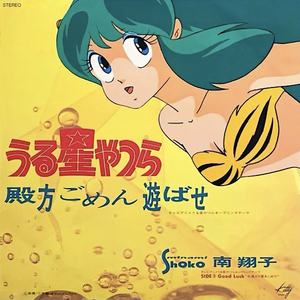 殿方ごめん遊ばせ