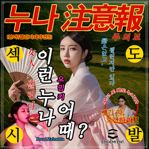 [본격!챌린지대작전!!] 오밍키 - 이런 누나 어때? (누나주의보) (prod.Zzindda)