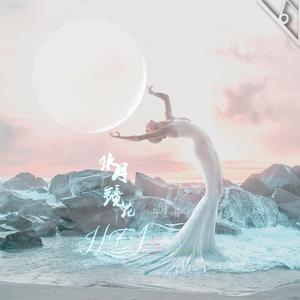 水,月,镜花（Illusion）