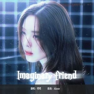 Imaginary Friend（cover.itzy）