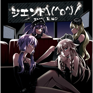 どうせお前らこんな曲が好きなんだろ?