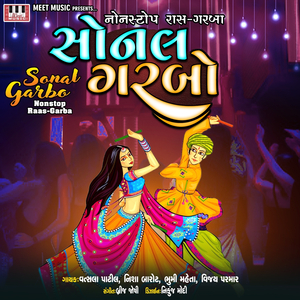 Maa Amba Te Ramva Nisarya