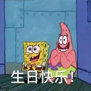 生日快乐