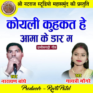 Koyali Kuhkat He Aama Ke Daar Ma
