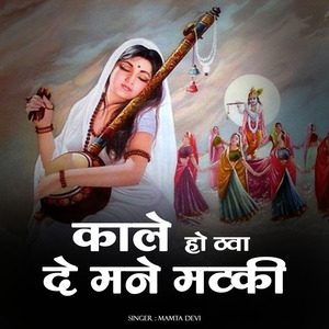 Kale Ho Thwa De Mane Matki