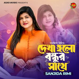 Dekha holo Bondhur Shathe