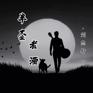 半壶老酒（翻自 深七）