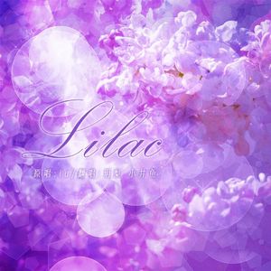 lilac舞台