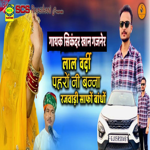 Lal Vrdi Pehro Ni Banna Rajvadi Saafo Bandho