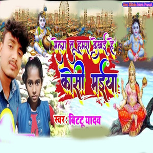 mela tu humra dekyi he kosi maiya