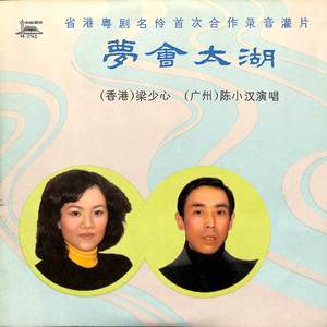 梦会太湖（一）