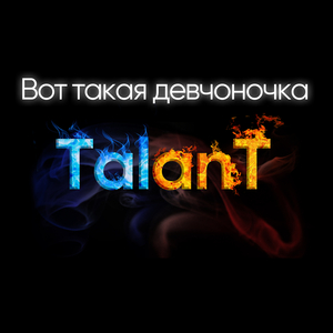 Вот такая девчоночка