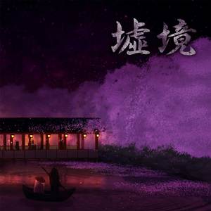 허경 (feat. HEISH)
