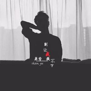 为你心死又复活 伴奏