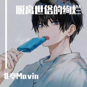 安九（华晨宇/张杰版）