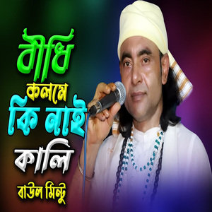 বিধিরে কলমে নাই কালি