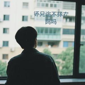 你最近还好吗 (Cover Ghost)