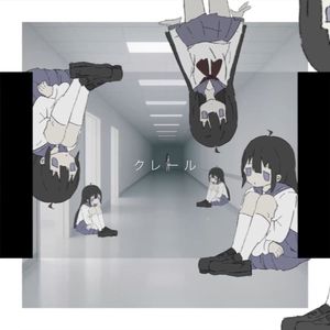 クレール（克莱尔）feat. 初音ミク