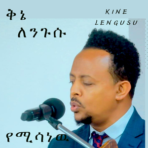 የሚሳነዉ