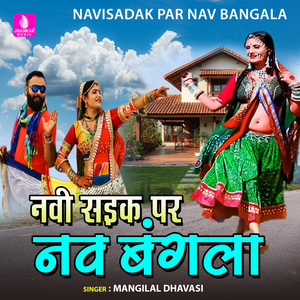 Savdhan Rahijo Bansa