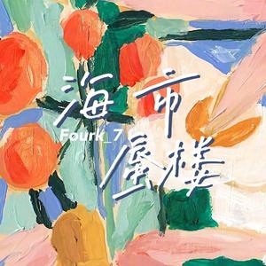 海市蜃楼Prod.Jianastic.X