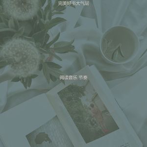 温和图书梦想