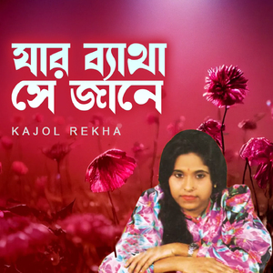 Kokiler Misti Sure Mone