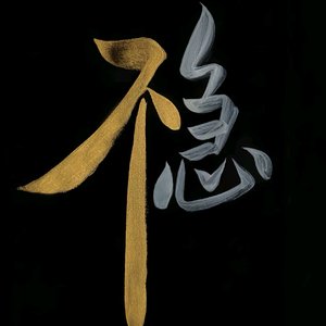 《未拆的信》