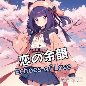 恋の余韻 (Echoes of Love)