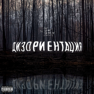 Попутка (Album version)