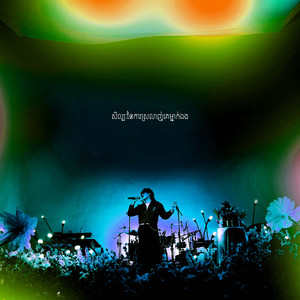 មានអ្វីខុស? (Live)