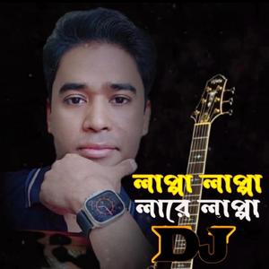 Lappa lappa lare lappa||লাপ্পা লাপ্পা লারে লাপ্পা লা||