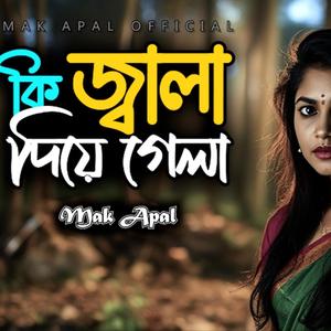 কি জ্বালা দিয়ে গেলা মোরে (Piano Version)