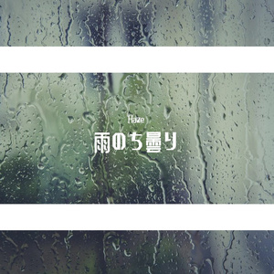 雨が降る